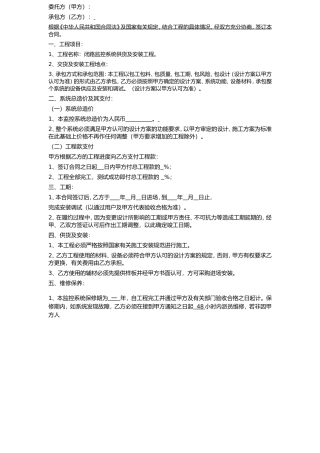 监控系统安装合同