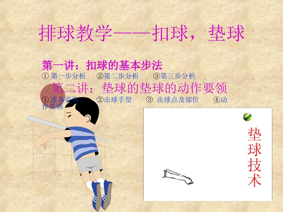 正面屈体扣球_第1页