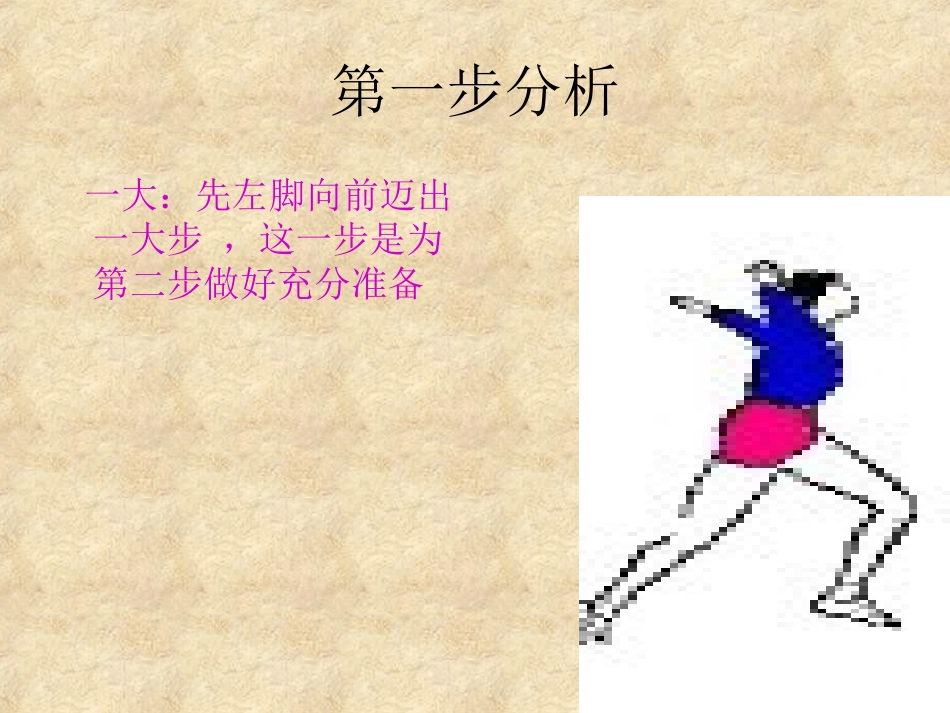 正面屈体扣球_第3页