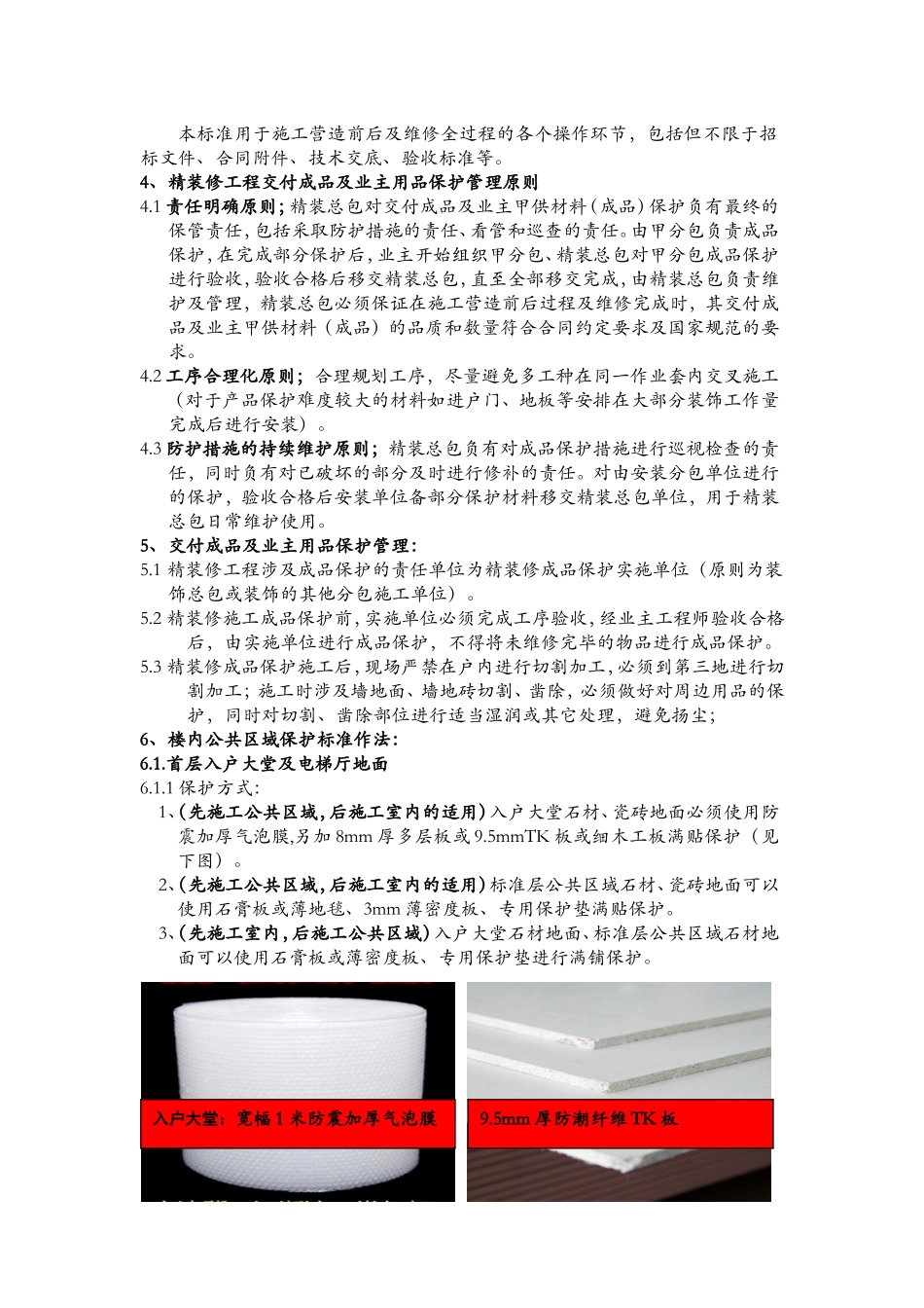 融创集团精装成品保护标准_第2页