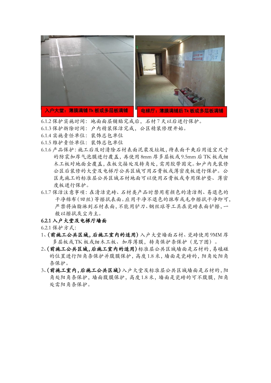 融创集团精装成品保护标准_第3页