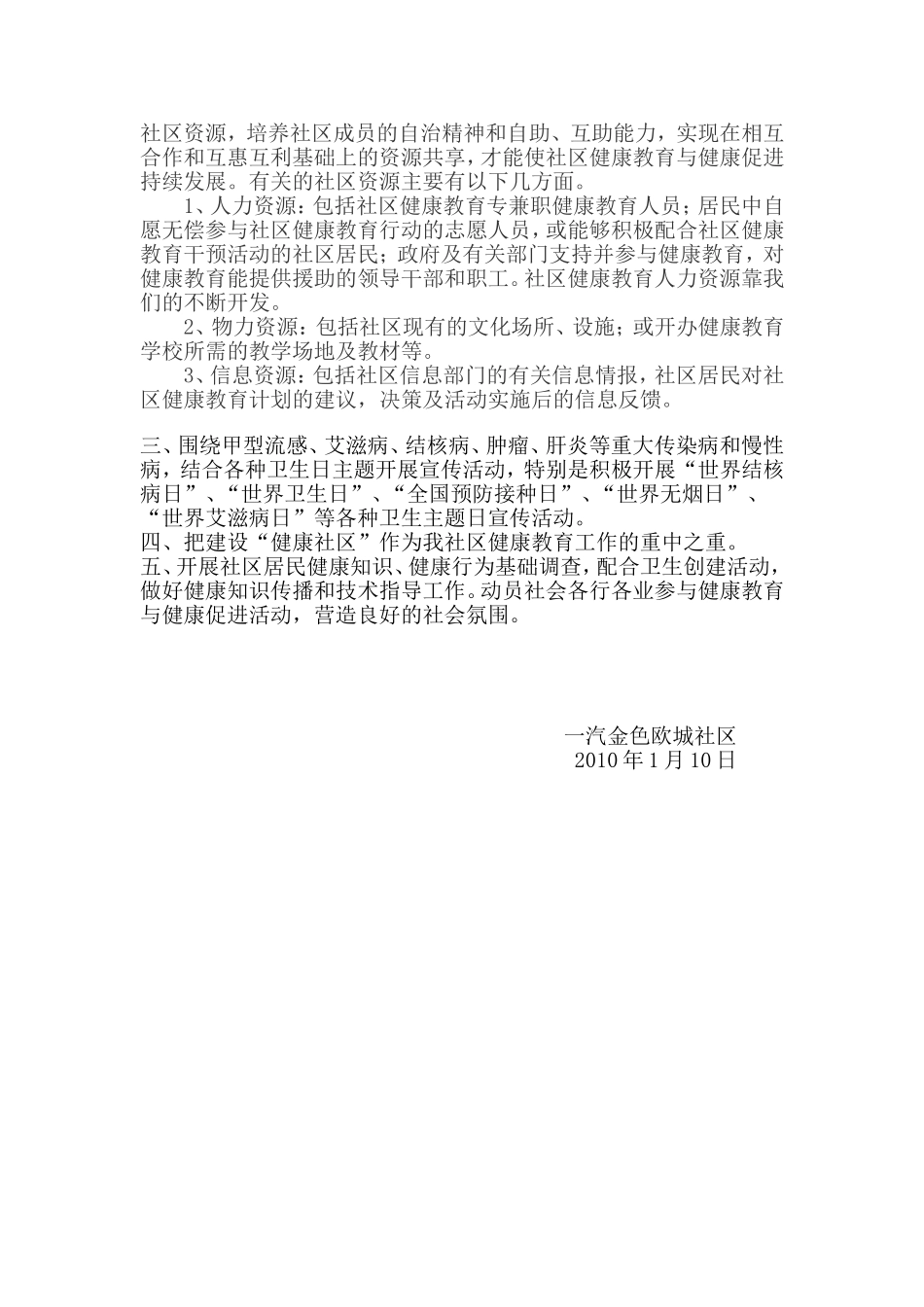 健康社区发展规划_第2页