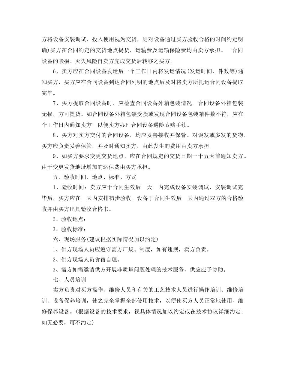 实用版设备购买合同范本 _第2页
