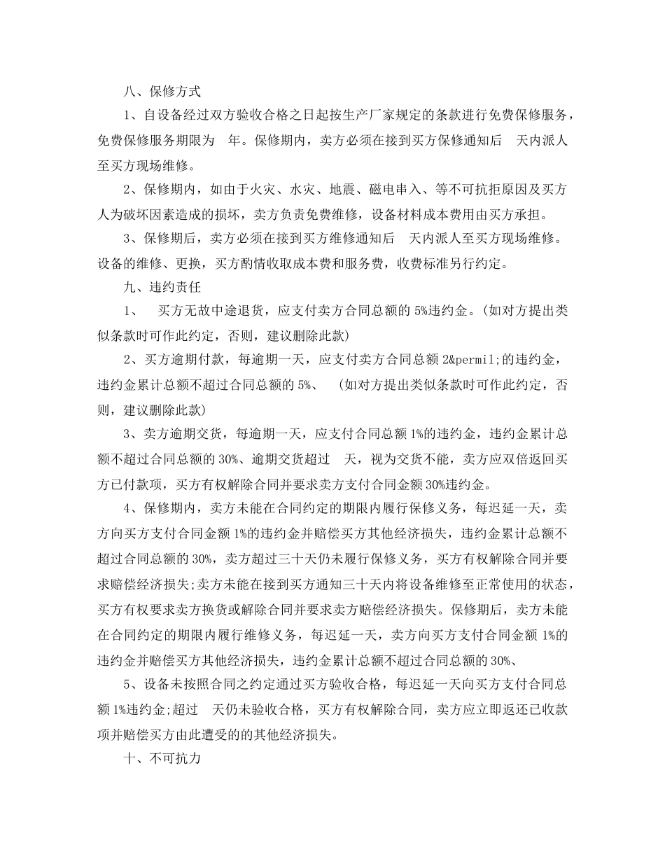 实用版设备购买合同范本 _第3页