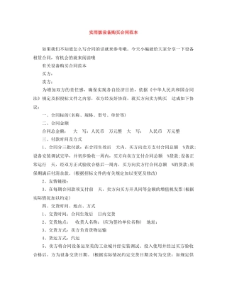 实用版设备购买合同范本 
