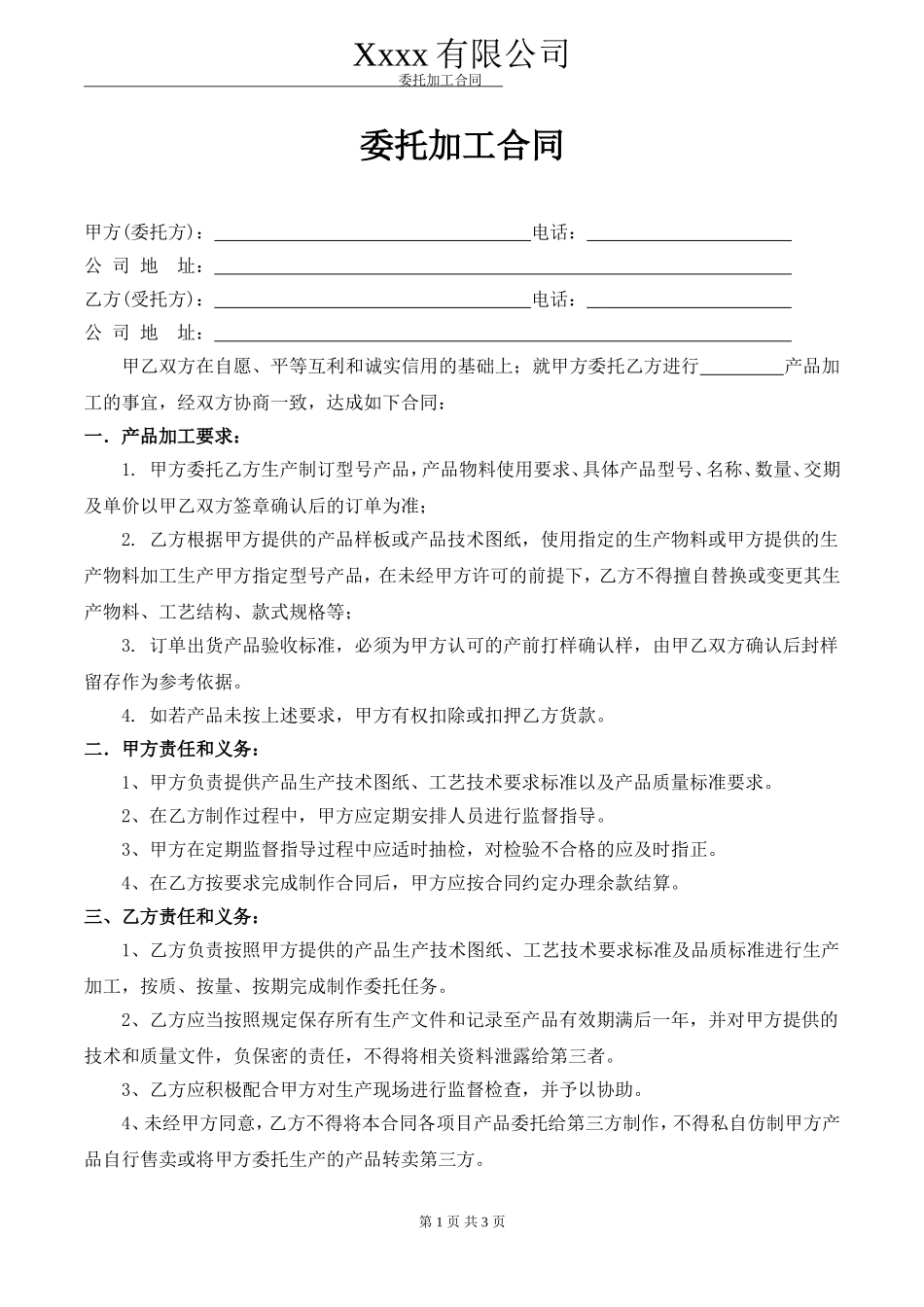 委外加工合同_第1页