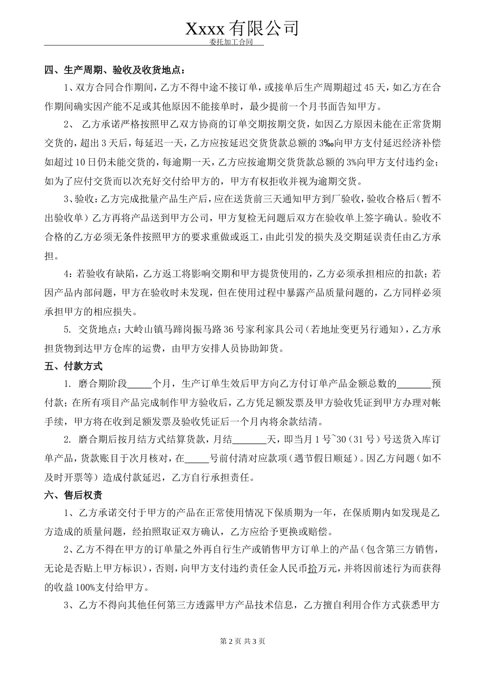 委外加工合同_第2页