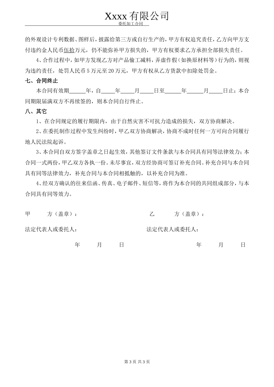 委外加工合同_第3页