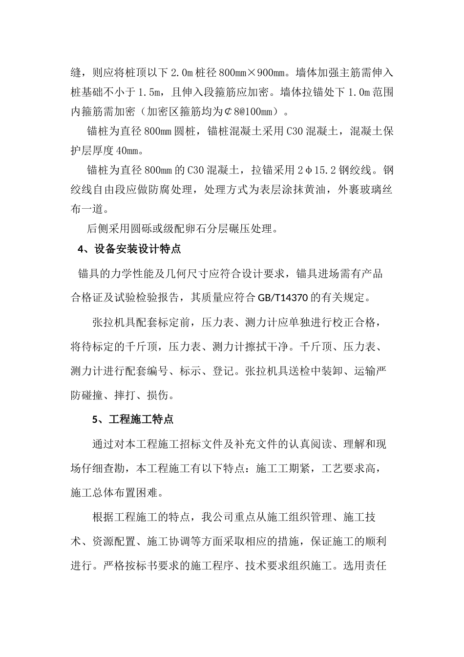 挡土墙施工组织设计_第2页