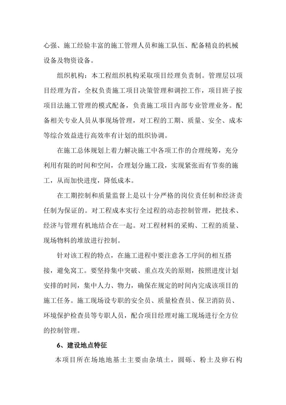 挡土墙施工组织设计_第3页