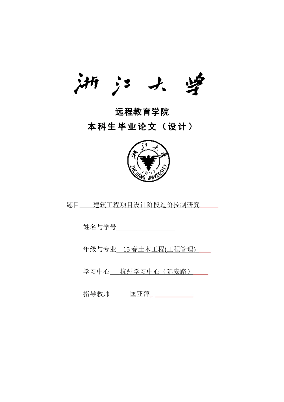 建筑工程项目设计阶段造价控制研究_第1页
