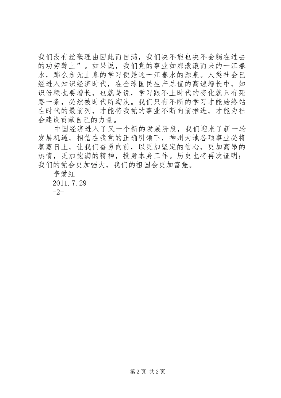 煤矿七一学习体会_第2页