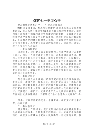 煤矿七一学习体会