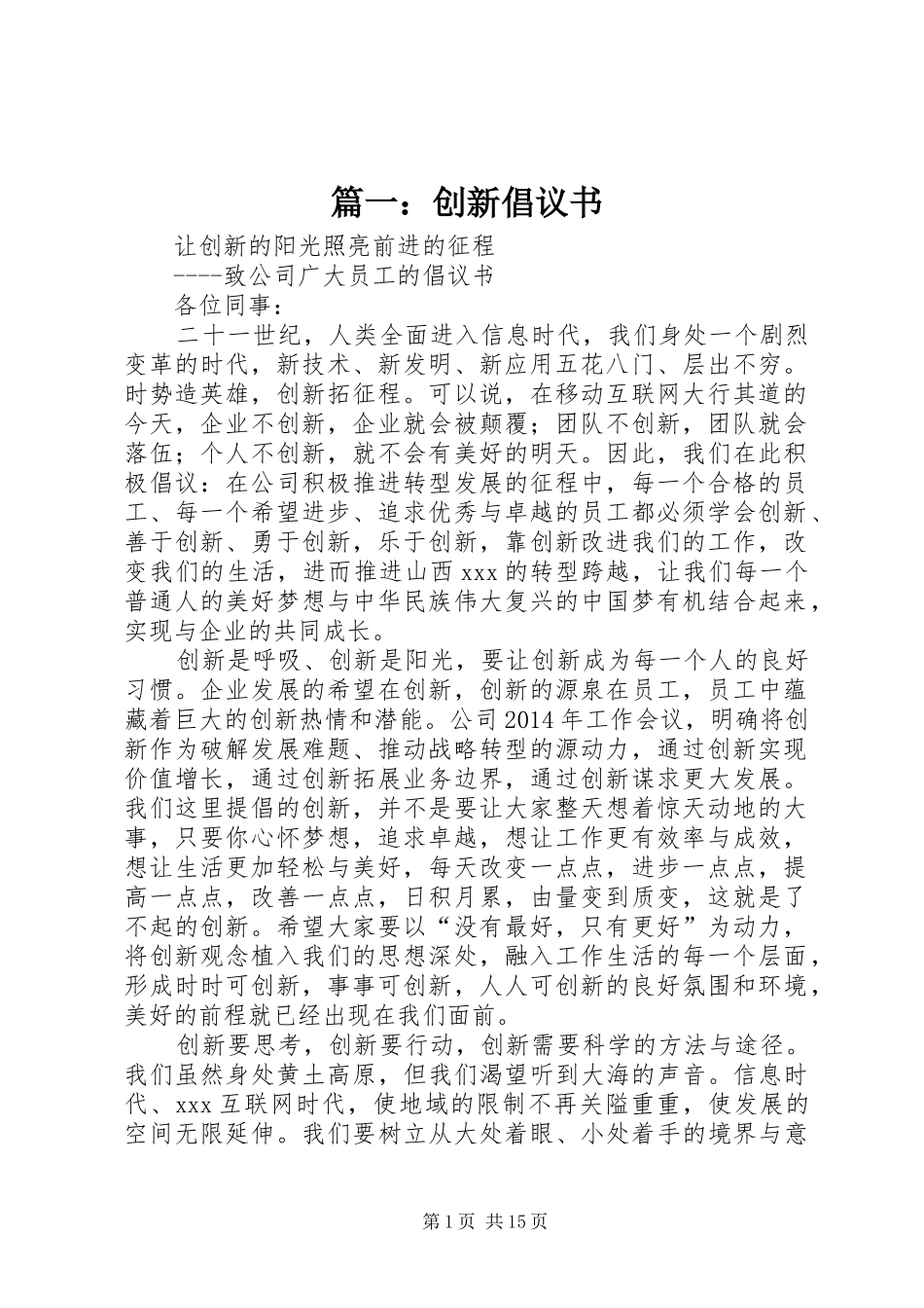 篇一：创新倡议书_第1页