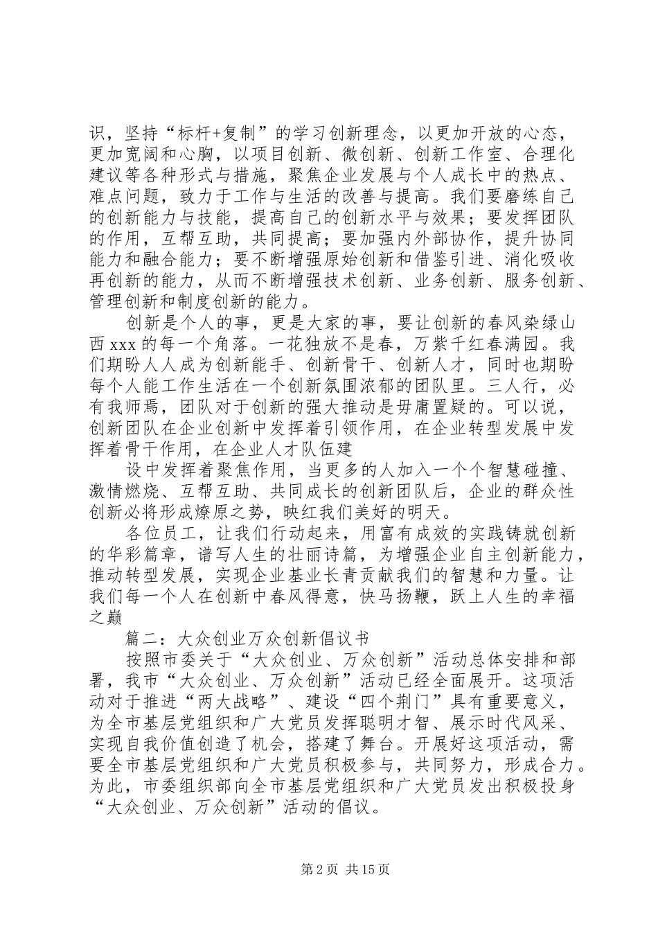 篇一：创新倡议书_第2页