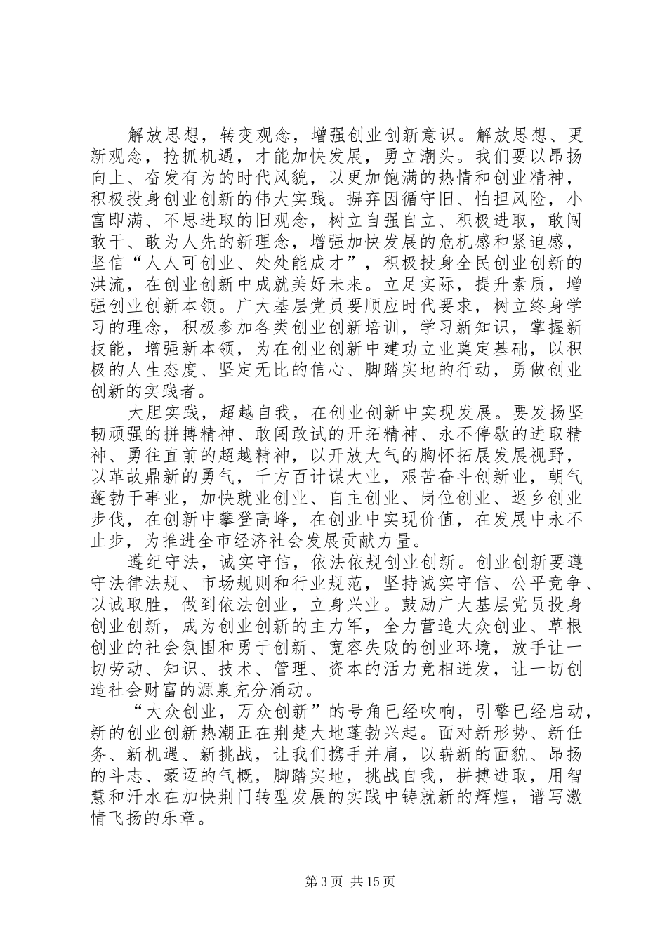 篇一：创新倡议书_第3页