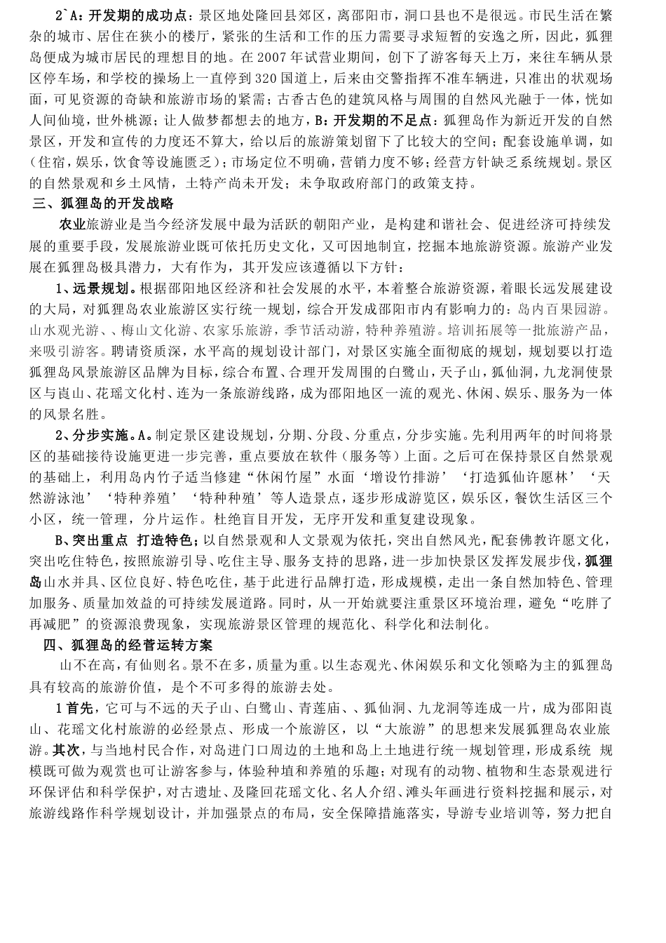 岛旅游开发策划书_第2页