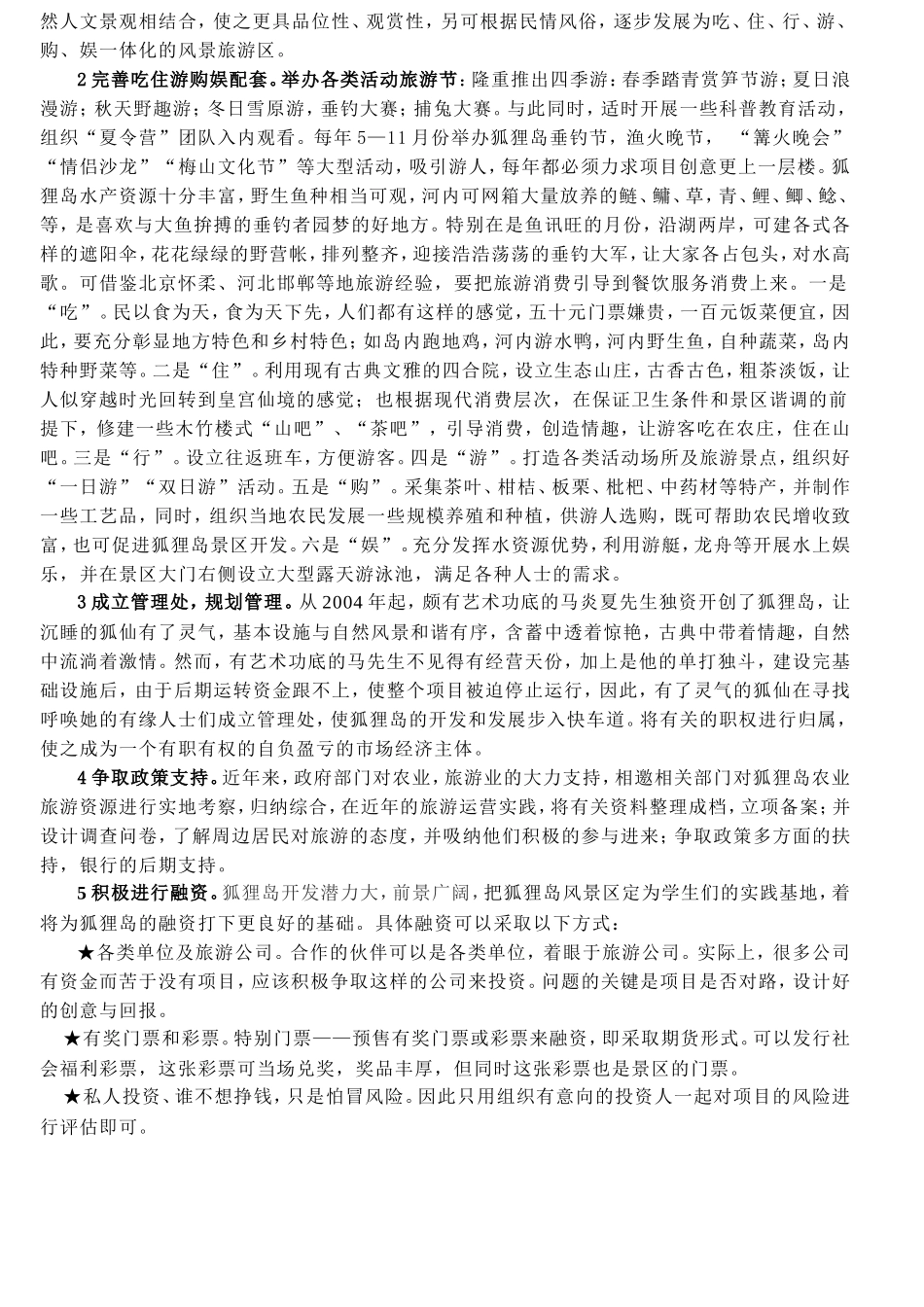岛旅游开发策划书_第3页