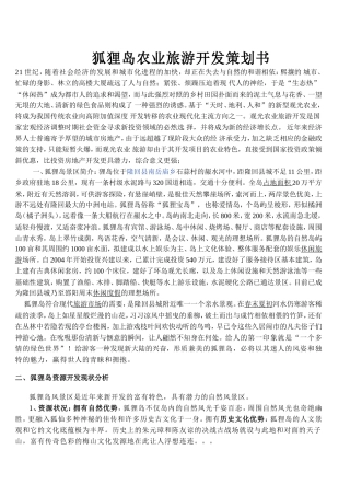 岛旅游开发策划书