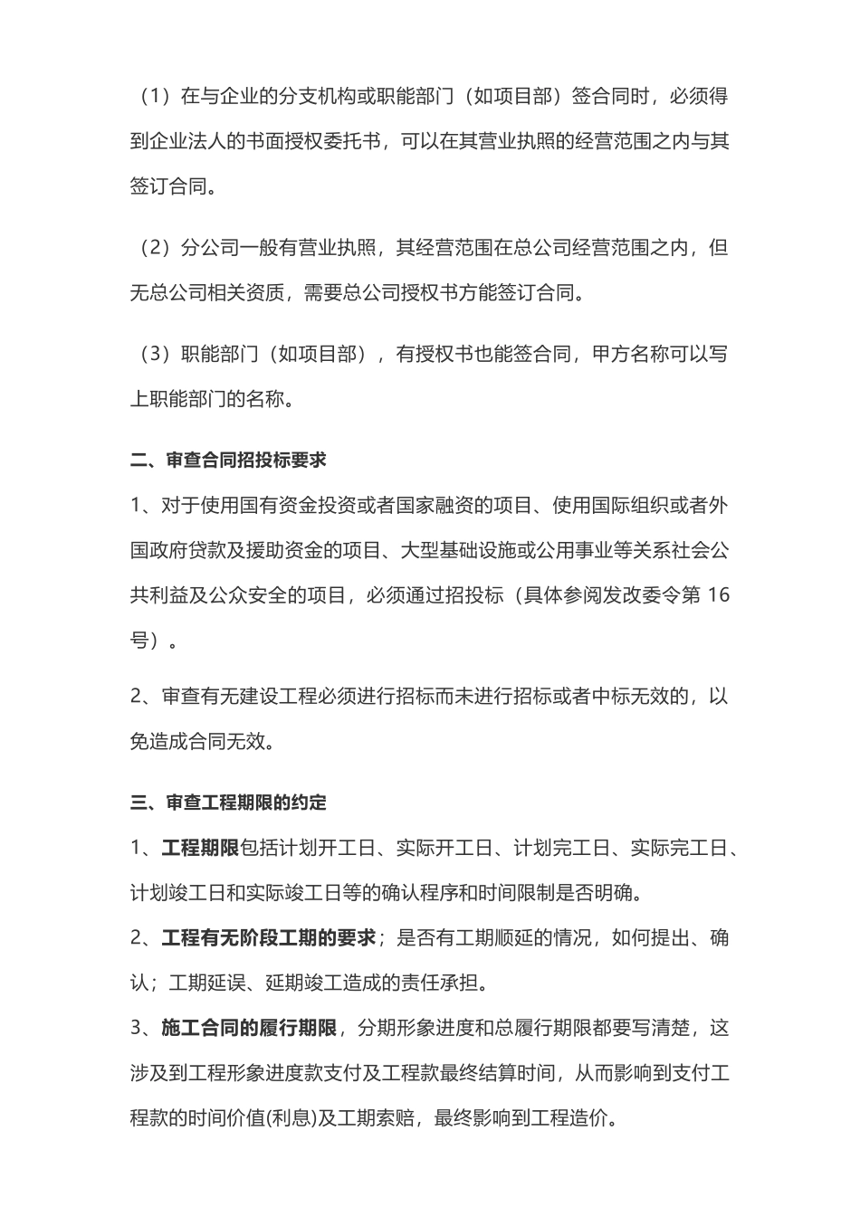 建筑工程施工合同审查要点!实用详细-有你需要的!_第2页