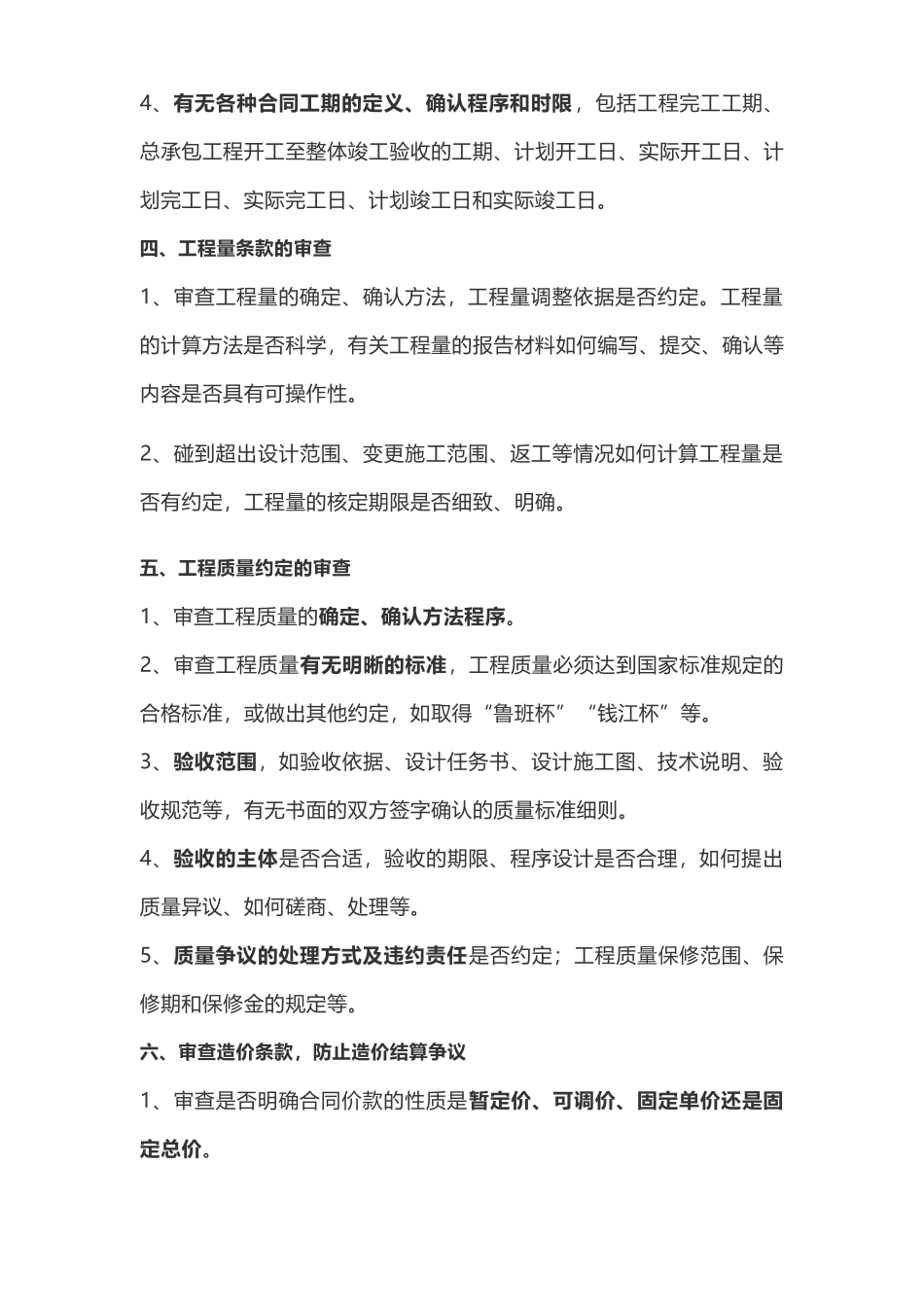 建筑工程施工合同审查要点!实用详细-有你需要的!_第3页