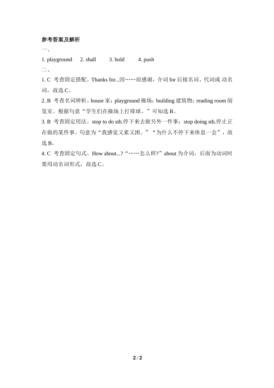 Lesson5BabysittingonaSpringDay_第2页