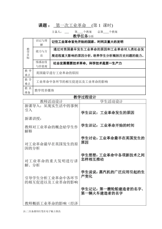 第一次工业革命