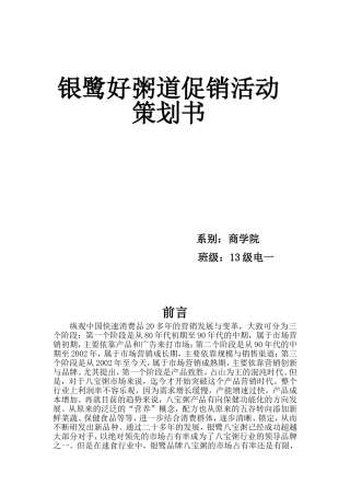 好粥道营销策划书