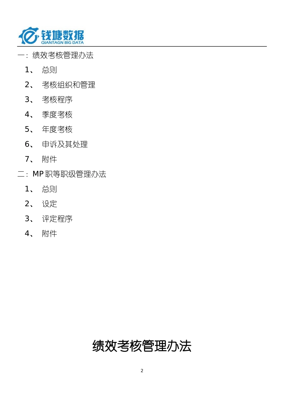 绩效考核职等职级方案_第2页