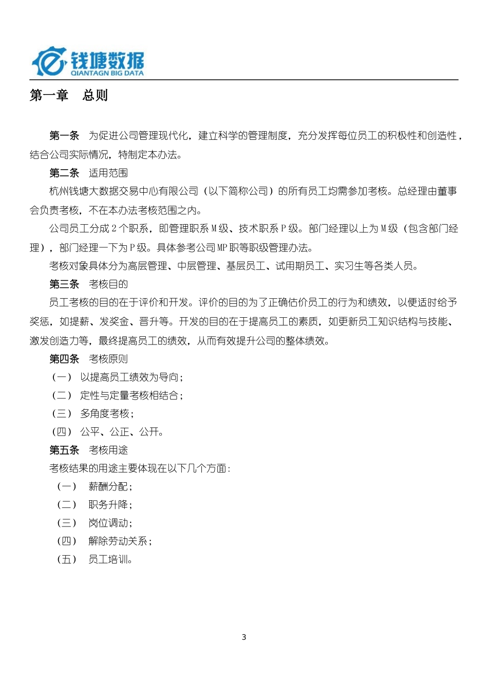 绩效考核职等职级方案_第3页