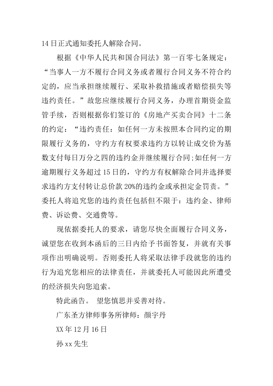 催促履行合同律师函_第2页