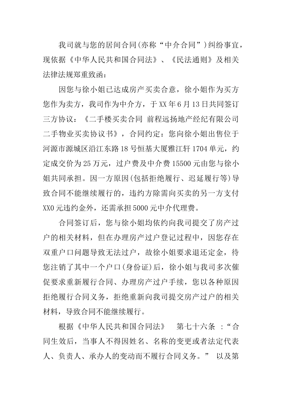 催促履行合同律师函_第3页