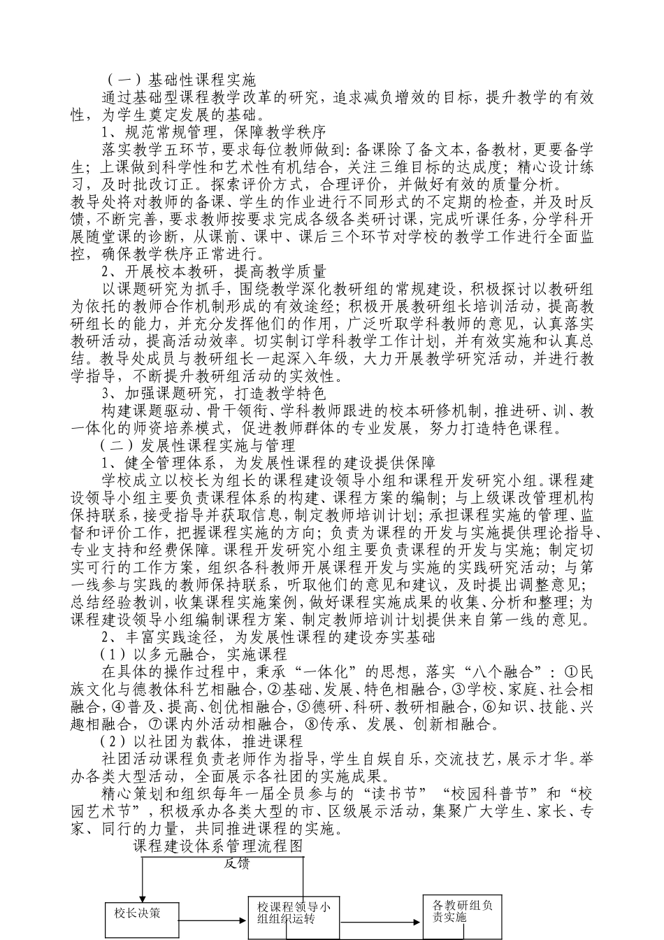 黄泥学校课程规划与实施方案_第3页