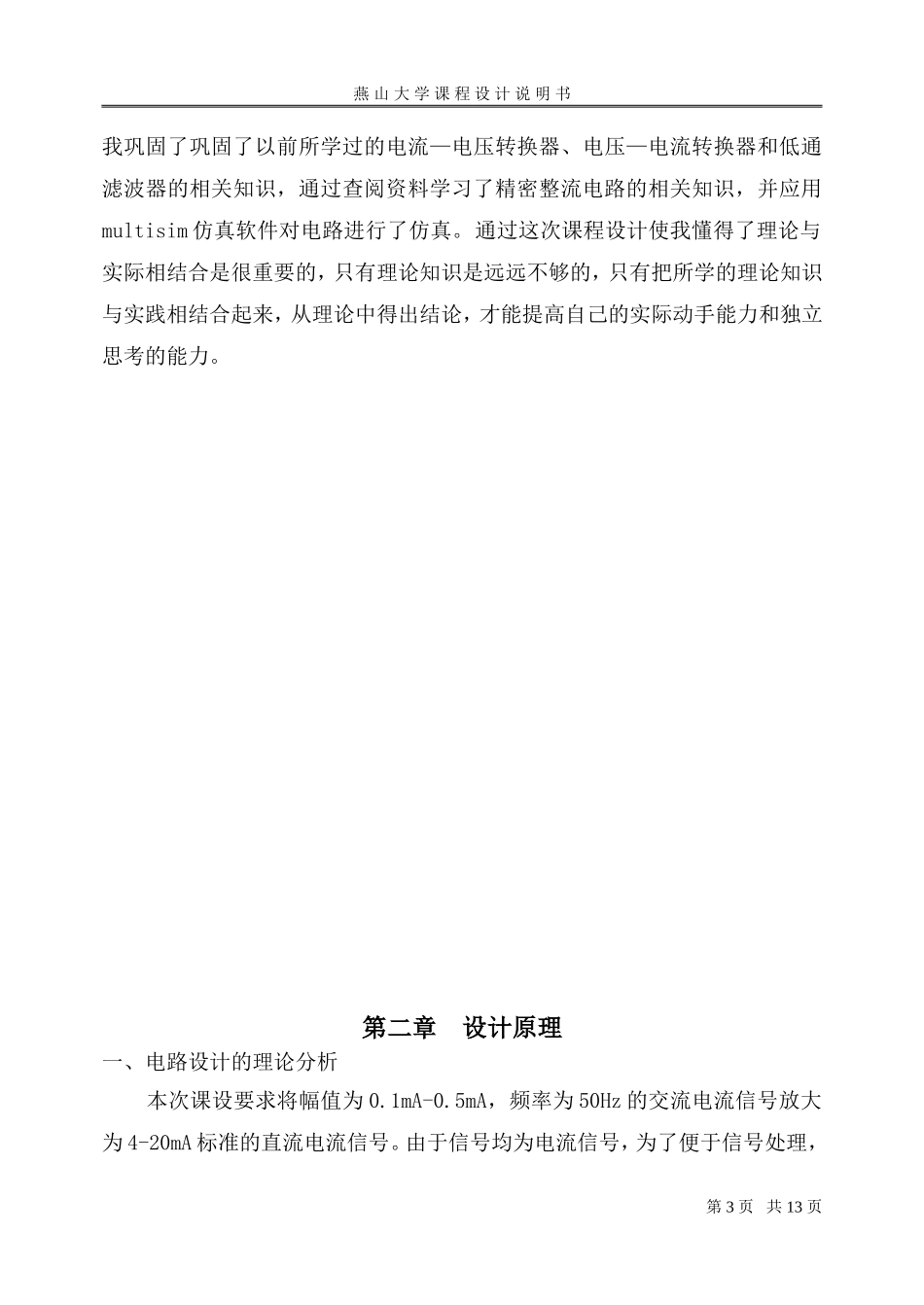 测控电路课程设计_第3页