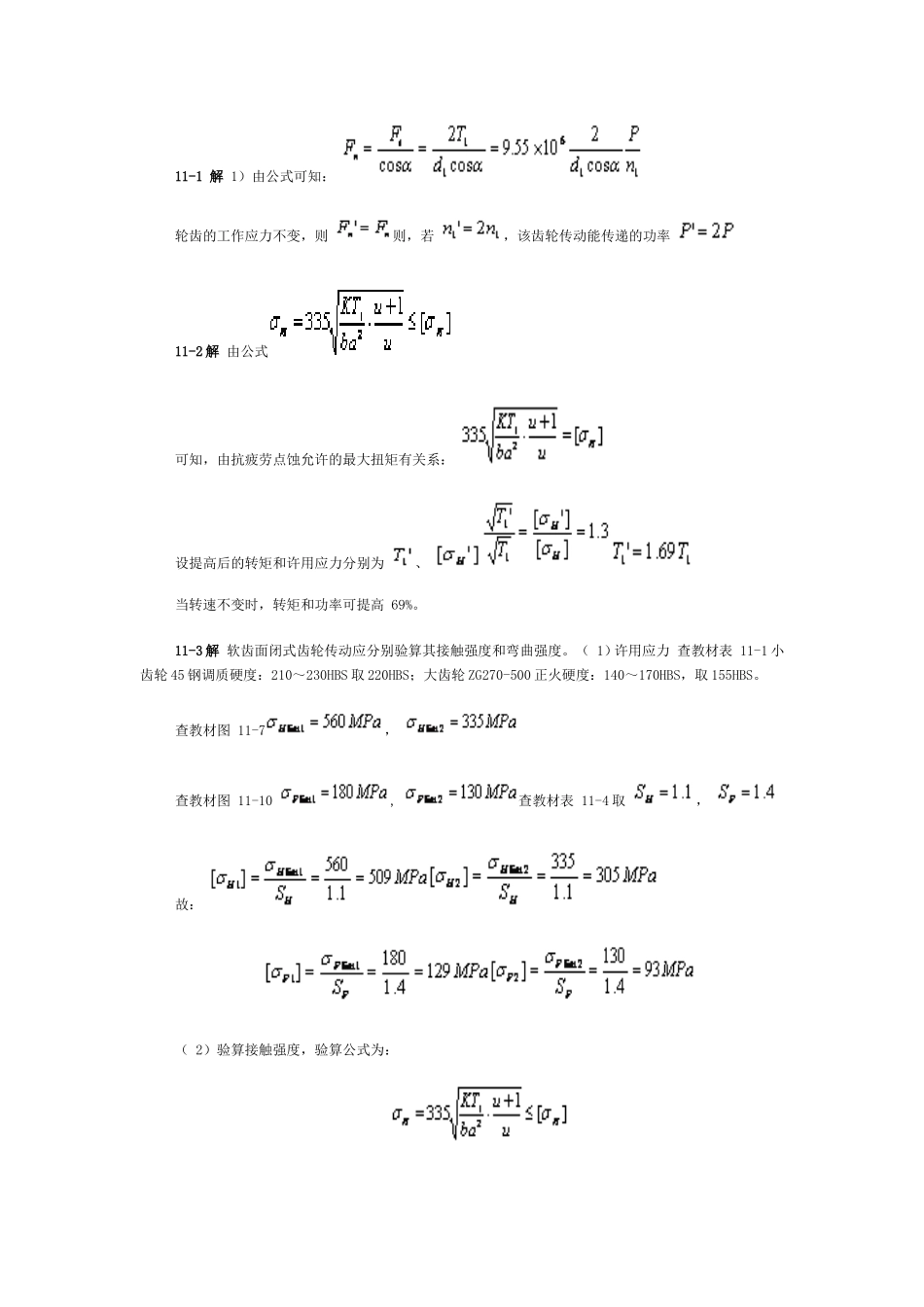 机械设计基础课后习题答案-第11章_第1页