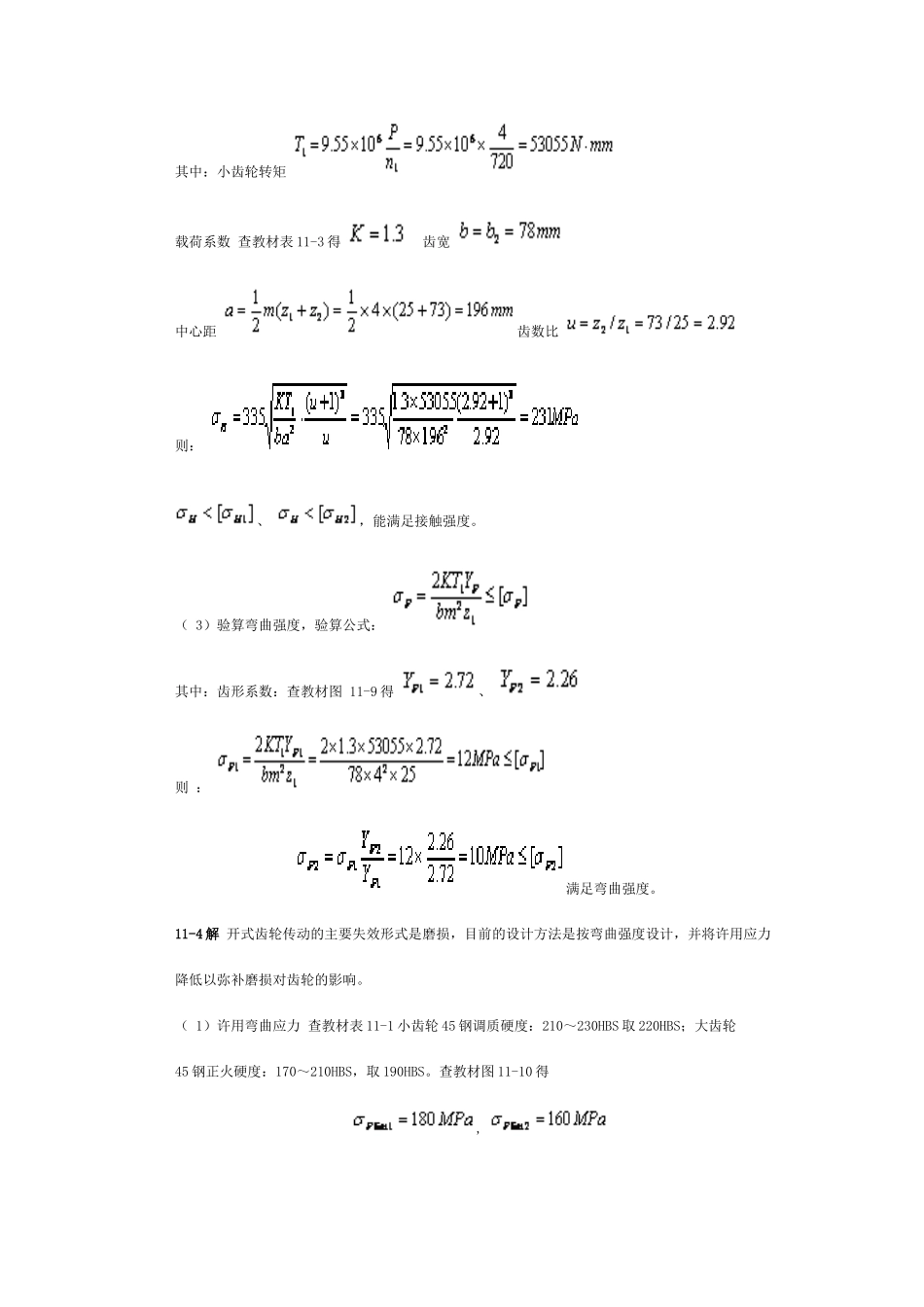 机械设计基础课后习题答案-第11章_第2页
