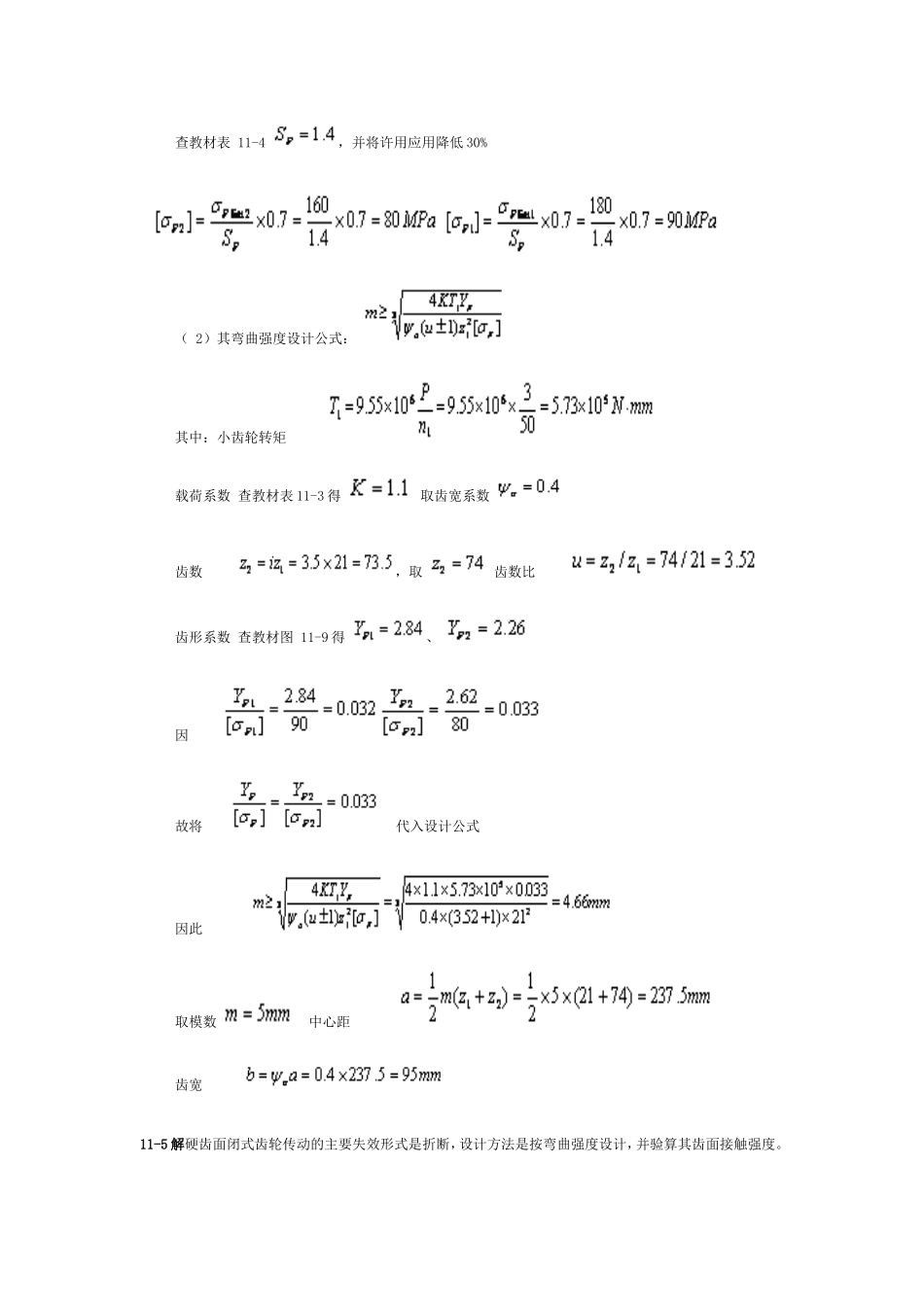 机械设计基础课后习题答案-第11章_第3页