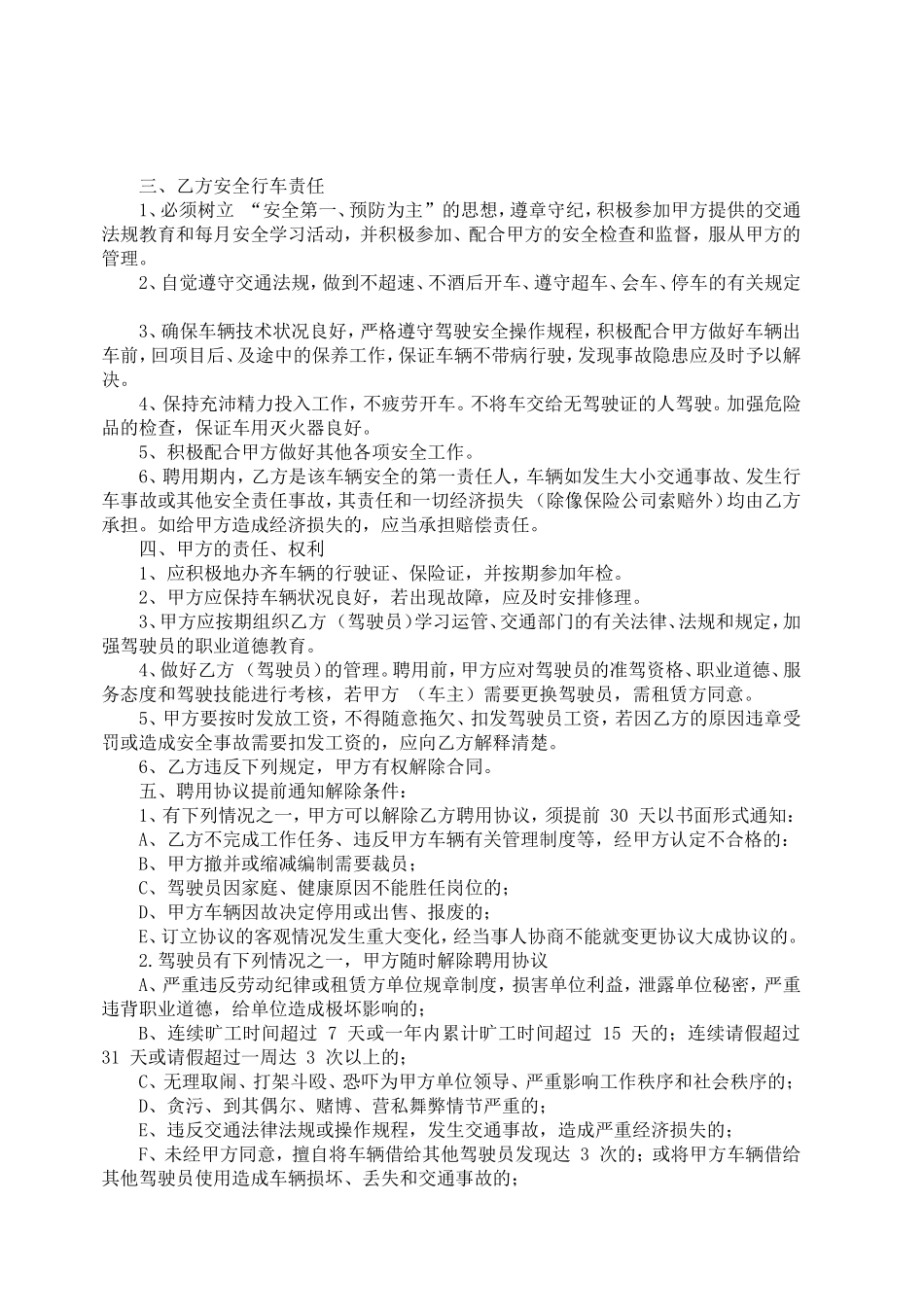 驾驶员聘用协议书_第2页