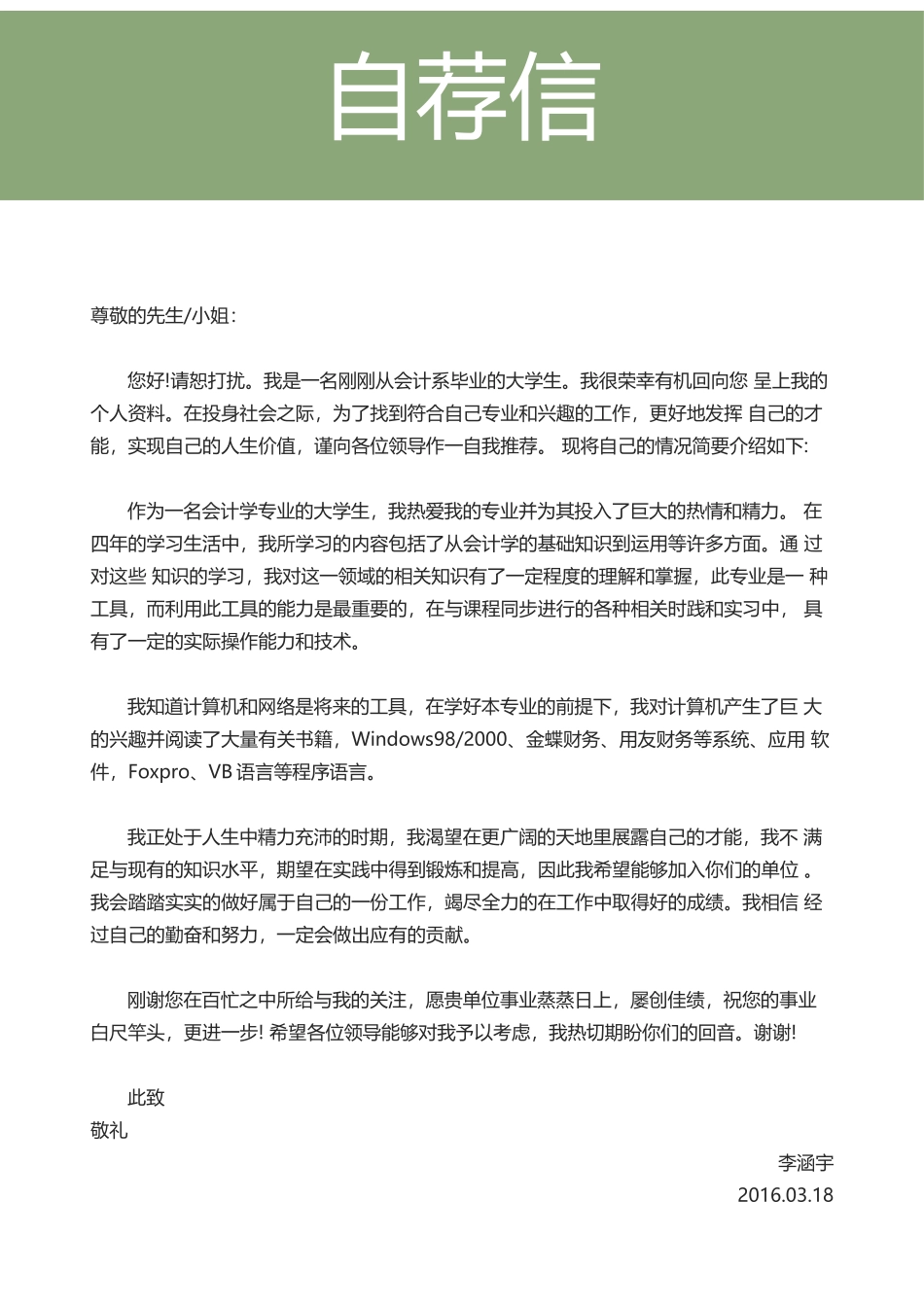 好看实用的word封面模板文档_第3页