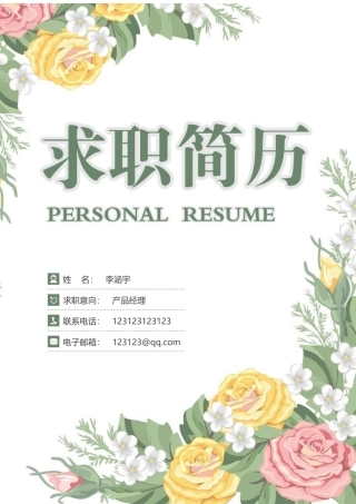 好看实用的word封面模板文档