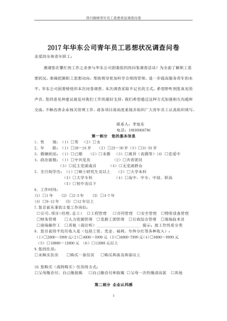 公司青年职工思想状况问卷调查-(2017)