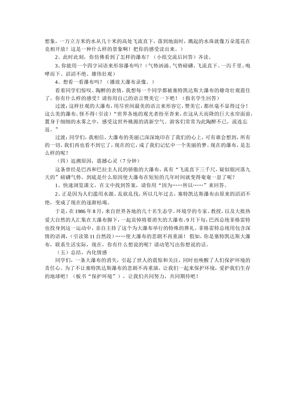 《大瀑布的葬礼》教学设计_第2页