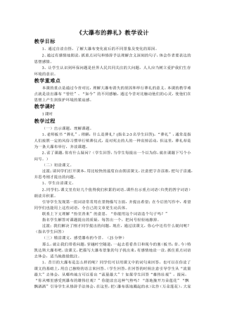《大瀑布的葬礼》教学设计