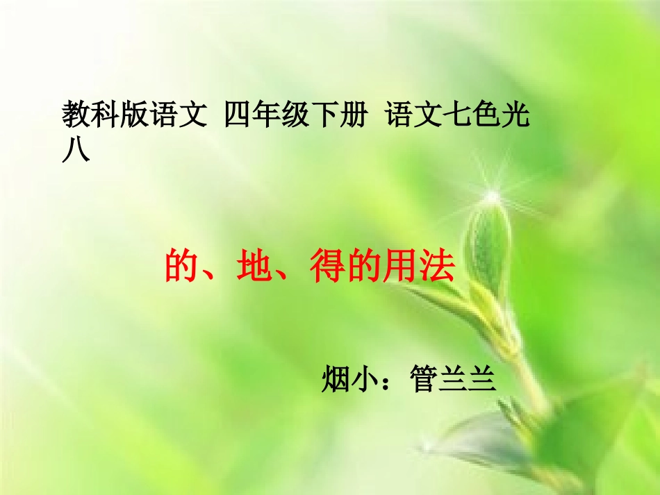 语文七色光八_第1页