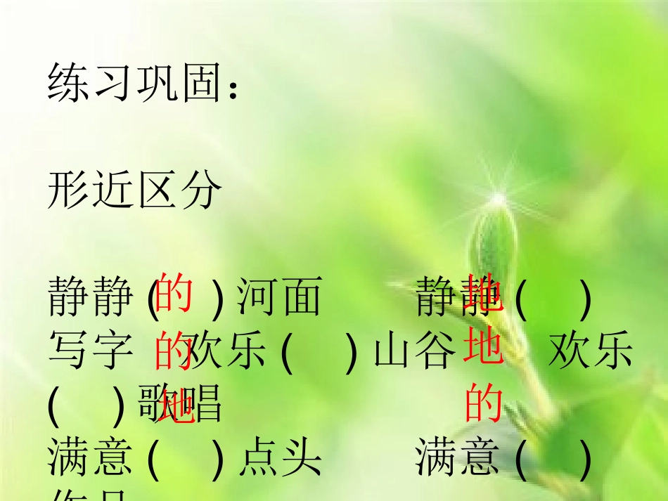 语文七色光八_第3页