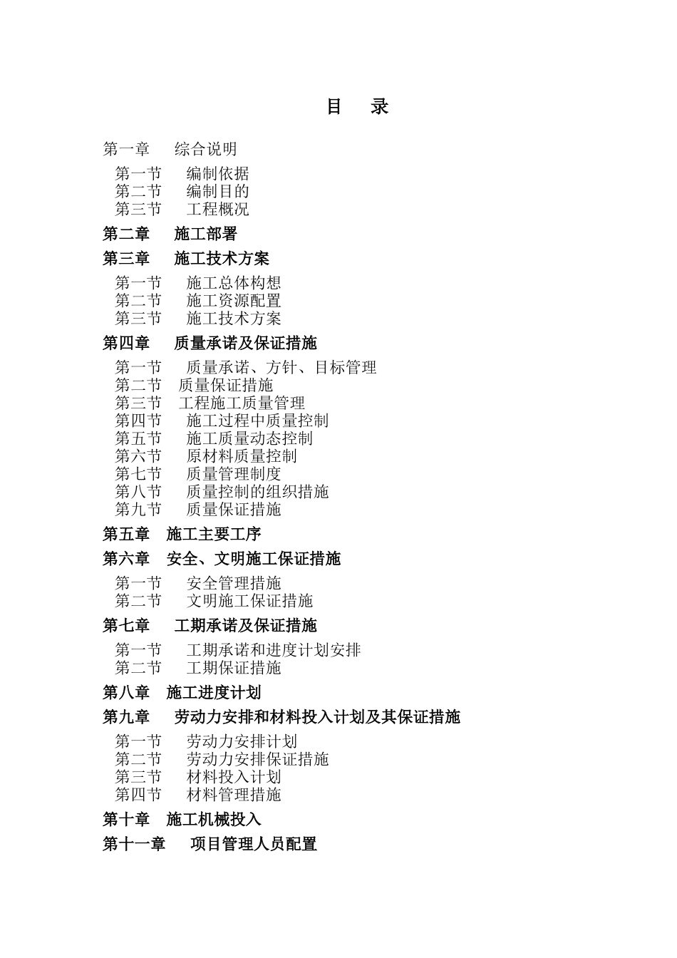 大酒店装修施工组织设计_第3页