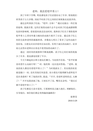 老师-我没看铠甲勇士!