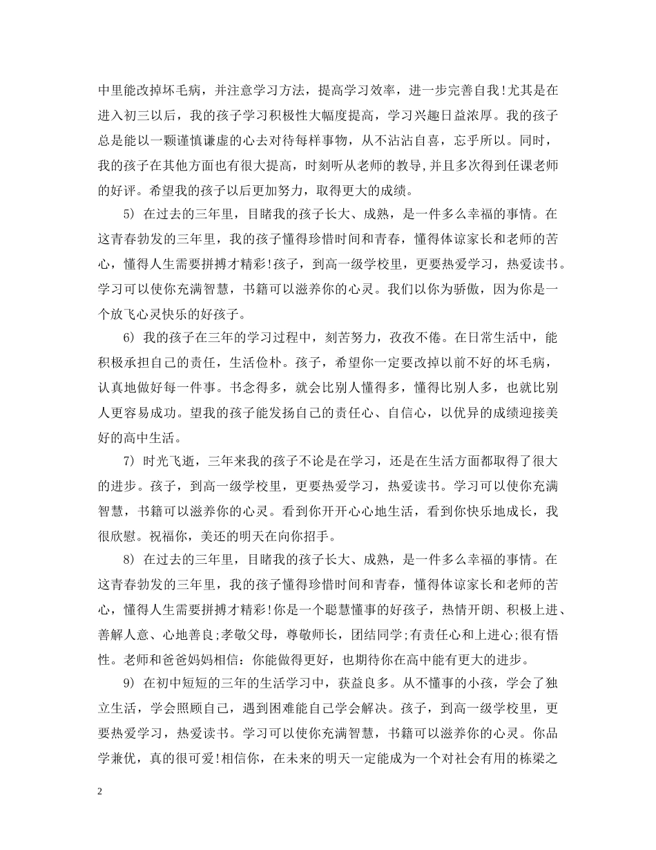 生家长评语200字 _第2页