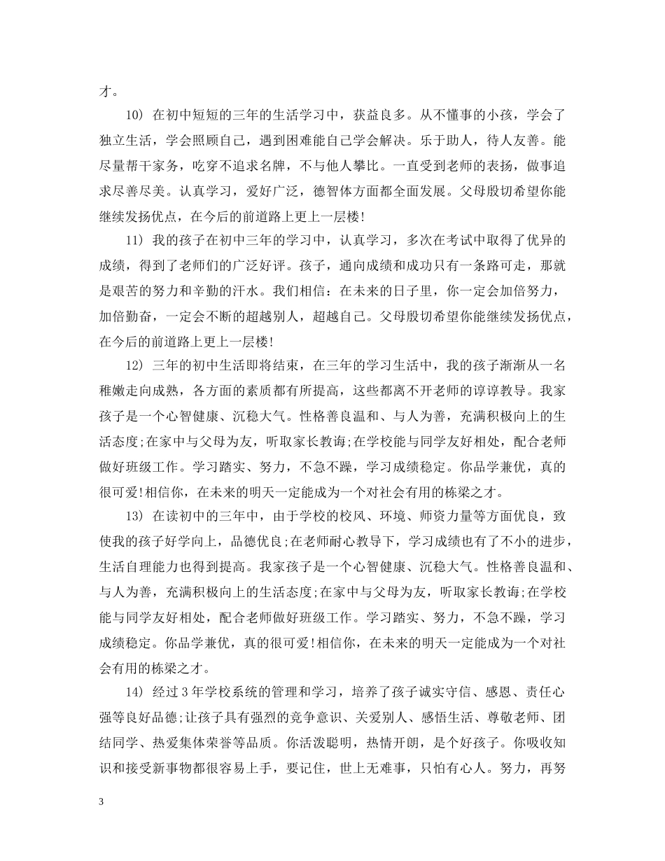 生家长评语200字 _第3页