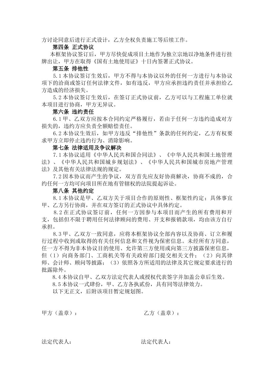 房地产项目合作框架协议_第2页